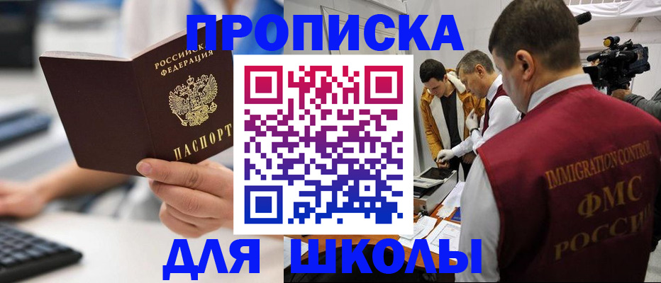 регистрация для школы в Черкесске