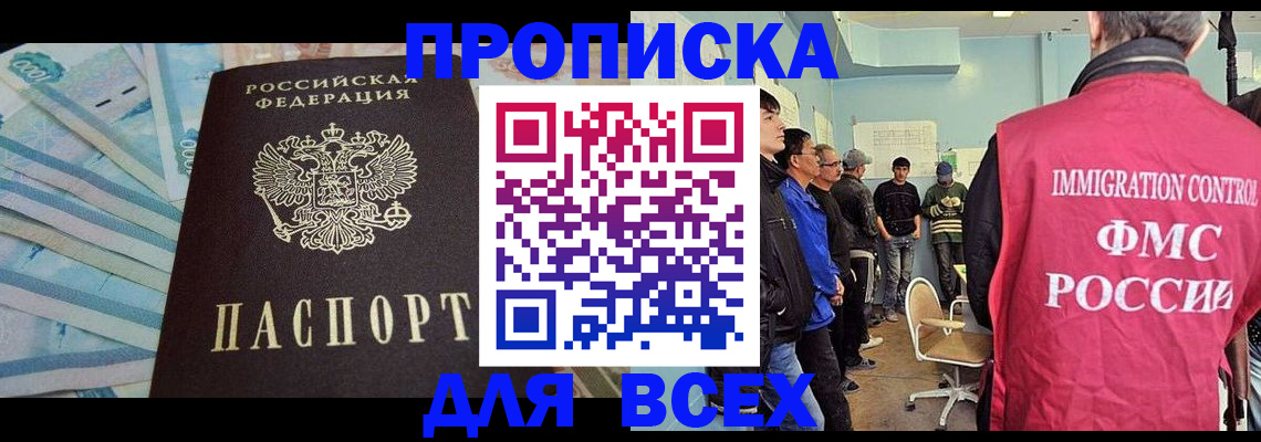прописка штамп в Черкесске