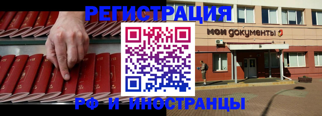 временная регистрация купить в Черкесске